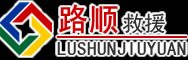 甘南藏族自治州道路救援