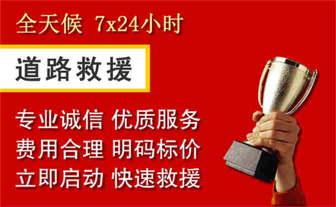 甘南藏族自治州道路救援公司