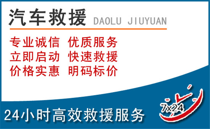 甘南藏族自治州汽车救援