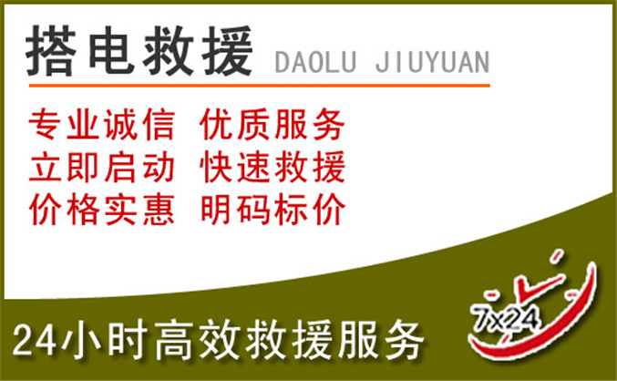 甘南藏族自治州汽车道路救援