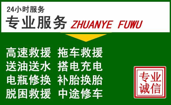 甘南藏族自治州附近汽车道路救援